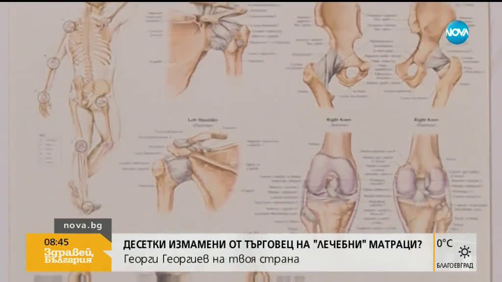 Десетки измамени от търговец на "лечебни" матраци