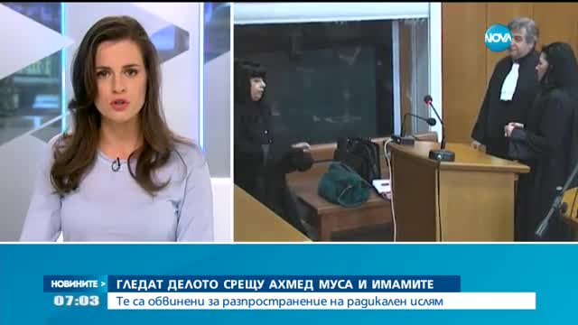 Делото за радикален ислям у нас – отново в съда