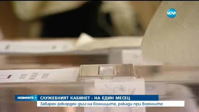 МЕСЕЦ УПРАВЛЕНИЕ: Бонуси за пенсионерите, без листи за чакащите в болниците
