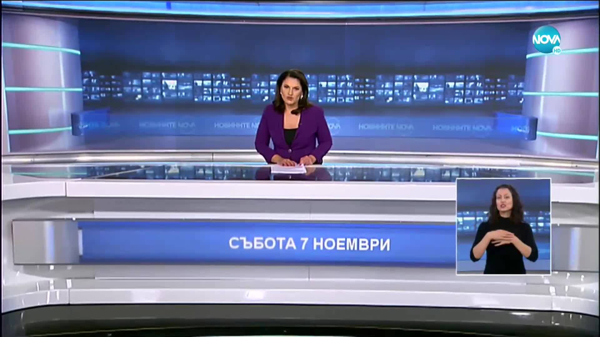 Новините на NOVA (07.11.2020 - централна емисия)