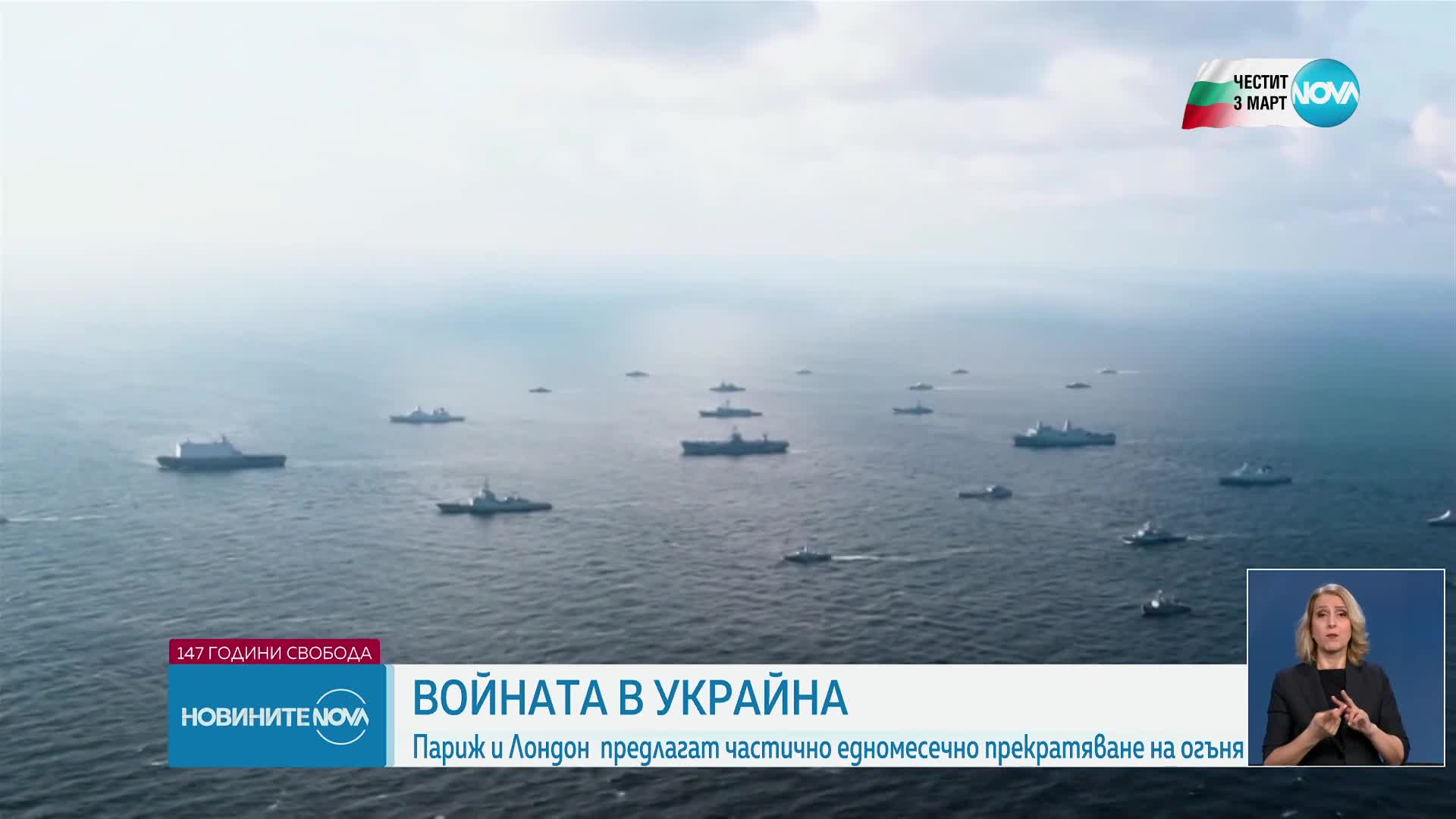 Франция и Великобритания предлагат едномесечно примирие в Украйна