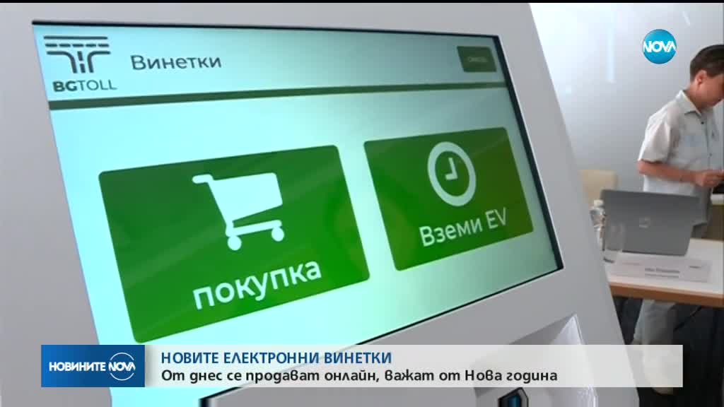 Новините на NOVA (17.12.2018 - късна)