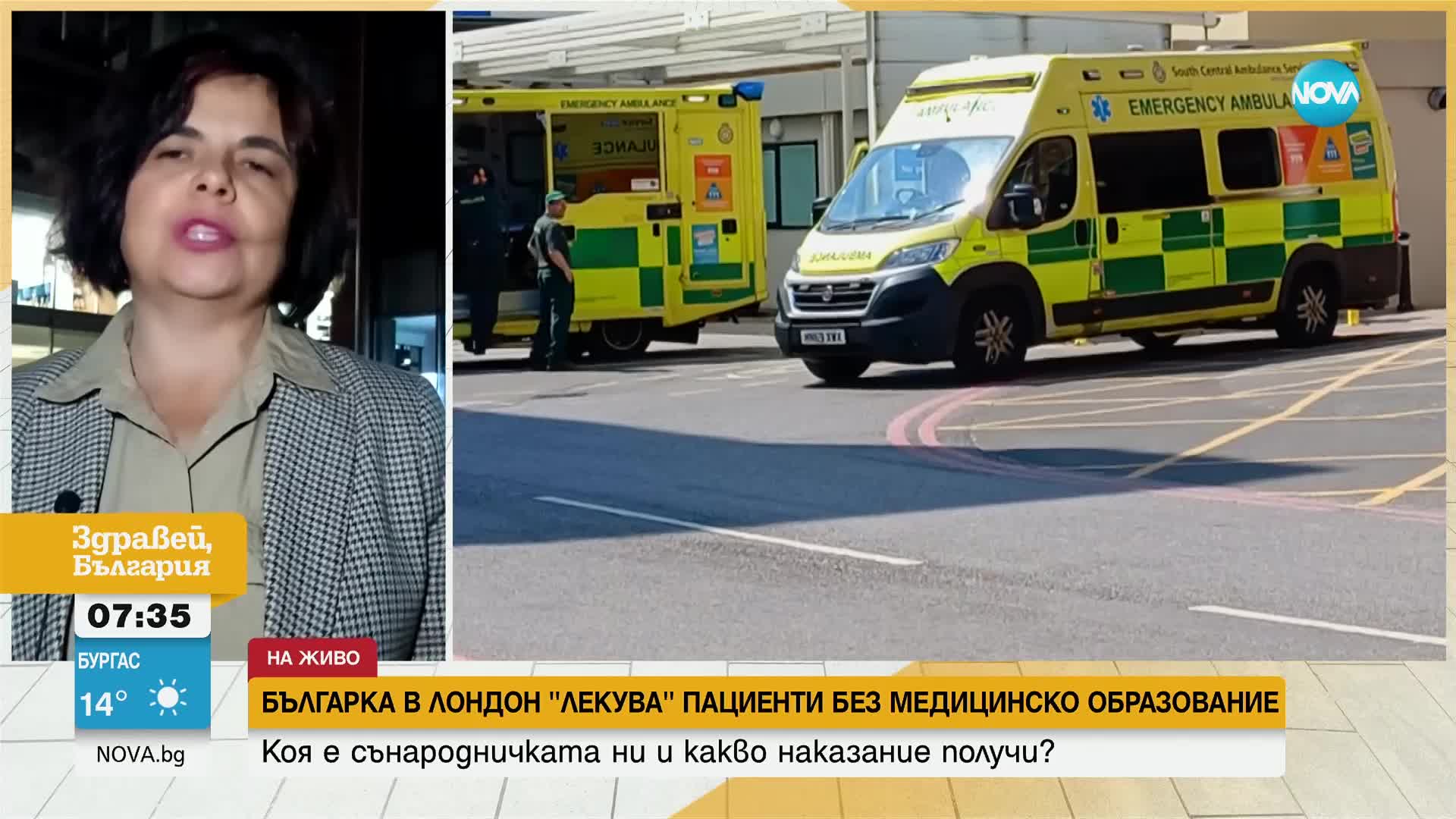 Арестуваха 19-годишна българка в Лондон, представяла се за лекар