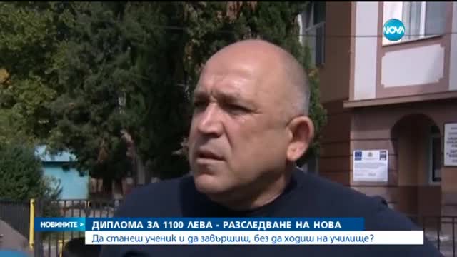 Нова разкри схема за продажба на дипломи