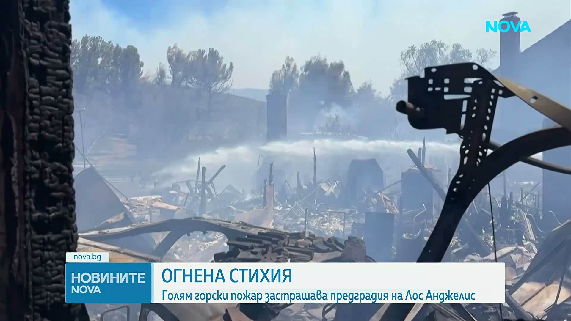 Голям горски пожар край Лос Анджелис принуди хиляди да се евакуират