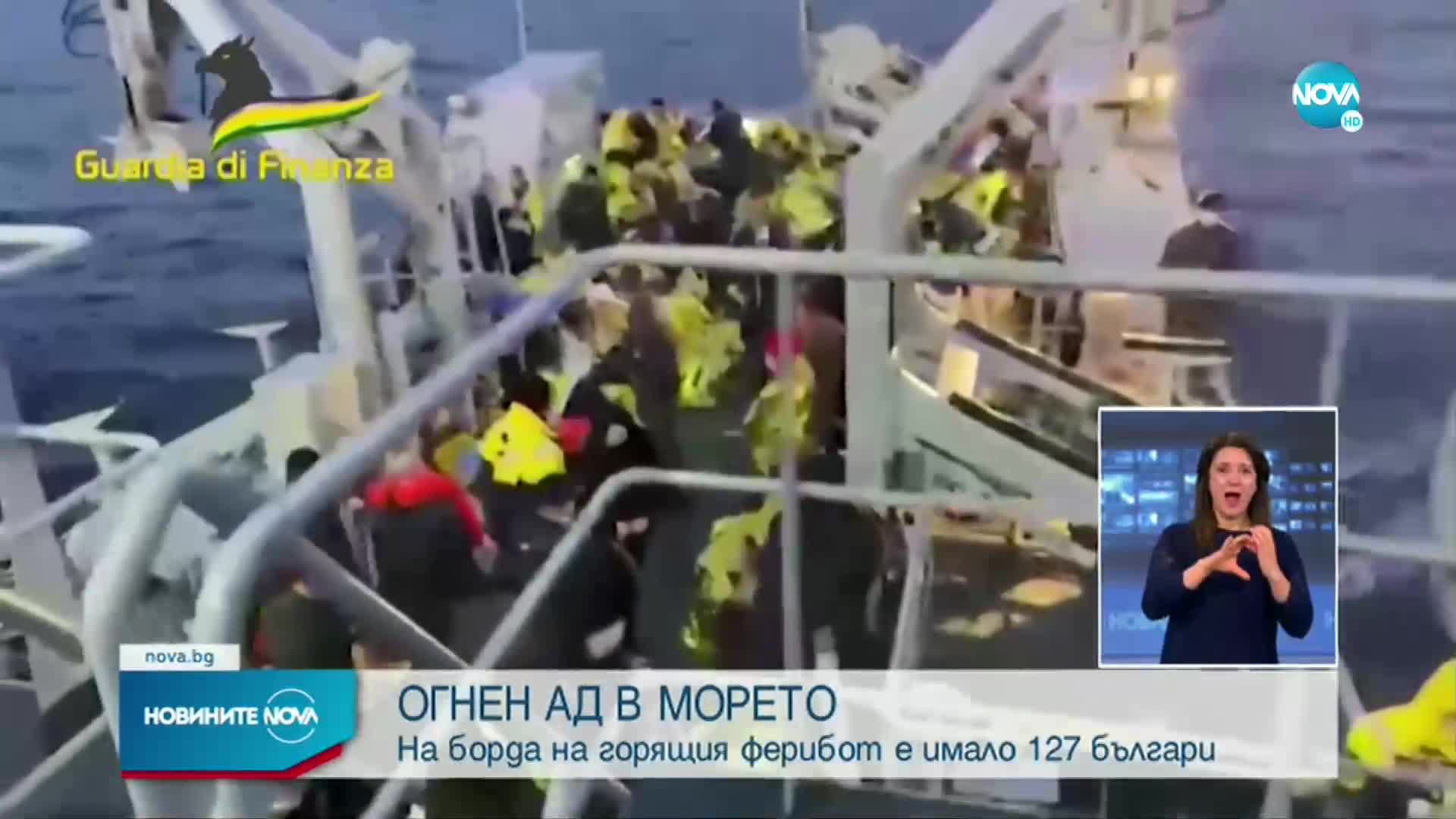 Инцидентът с ферибот: Българи продължават да са в неизвестност