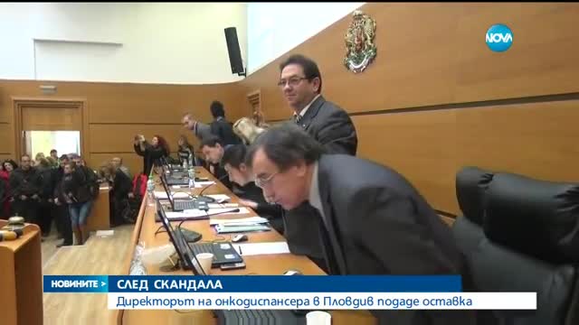 Политически скандал заради онкодиспансера в Пловдив