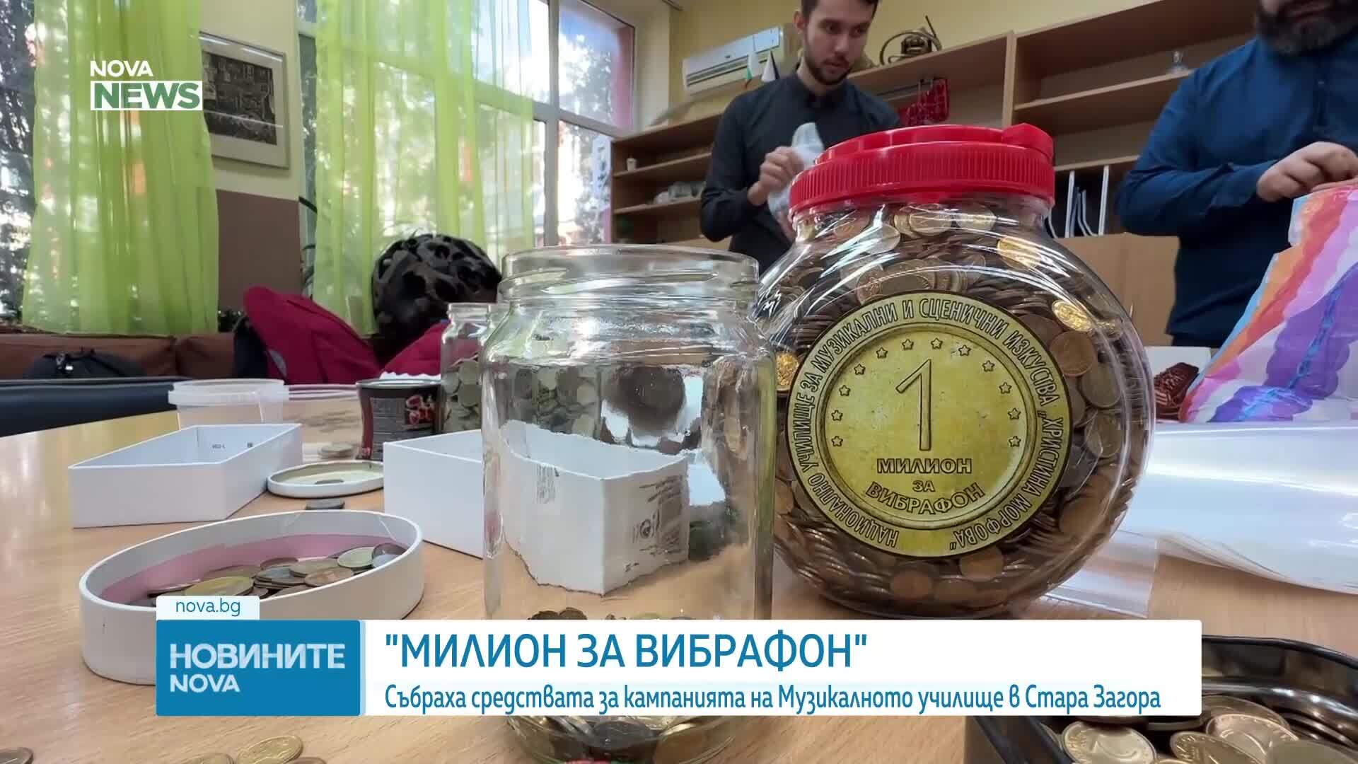 „Милион за вибрафон”: Училище събра средства за нов инструмент само за месец