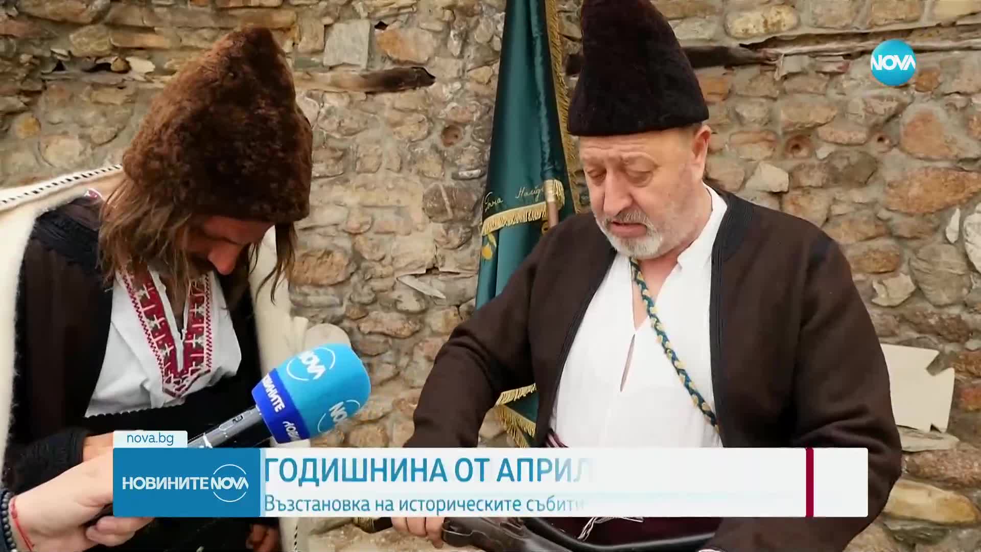 Отбелязваме 147 години от избухването на Априлското въстание