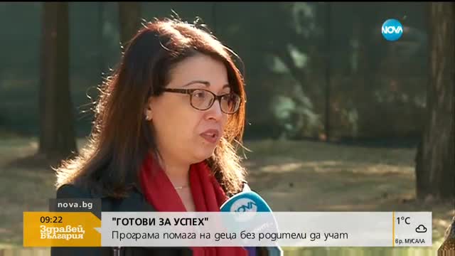 "Готови за успех": Как да помогнем на деца без родители да учат?
