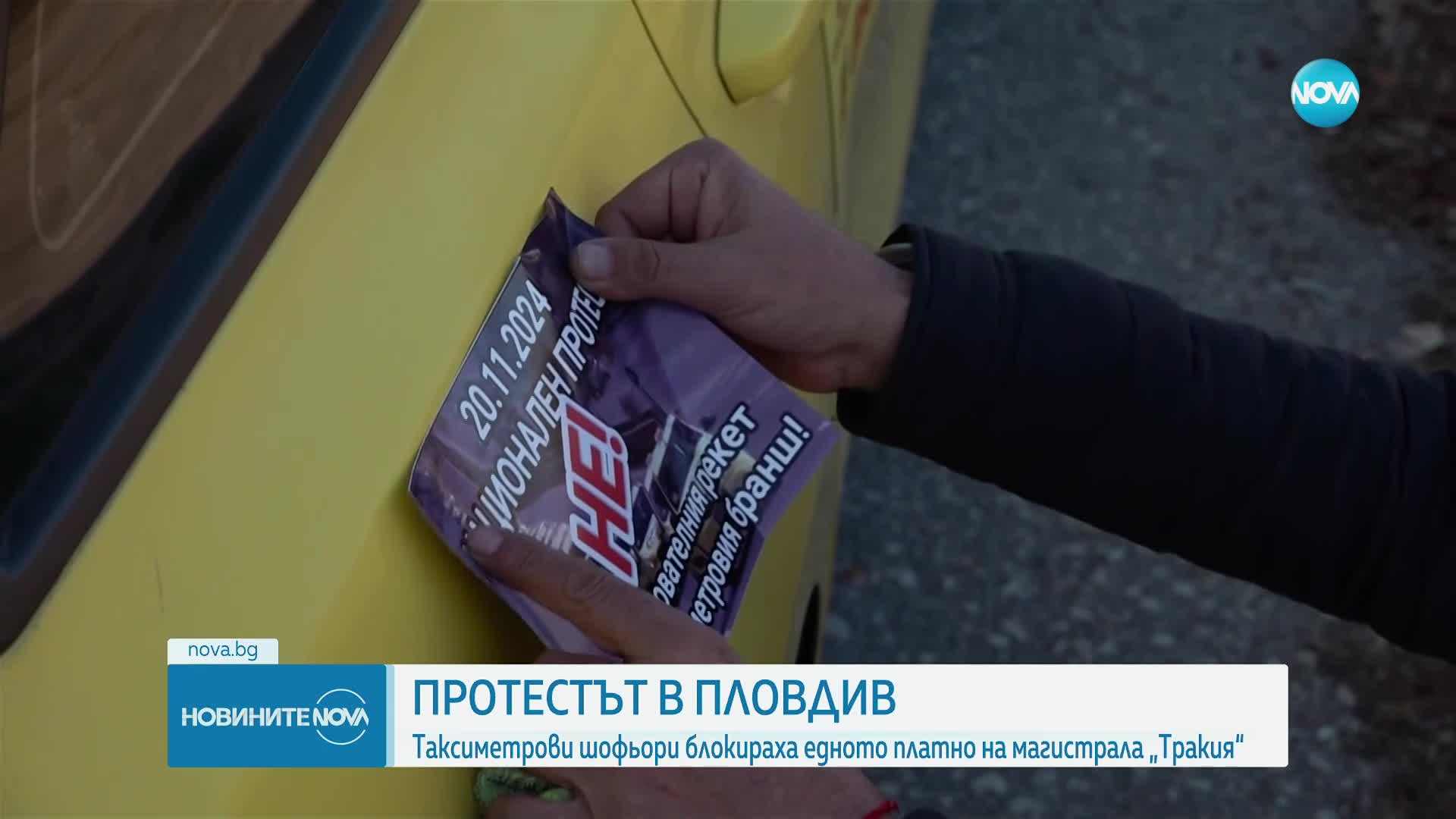 Новините на NOVA (20.11.2024 - следобедна емисия)