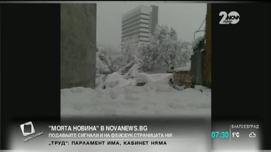 "Моята новина": Зимата и дъждовете блокираха България - Здравей, България