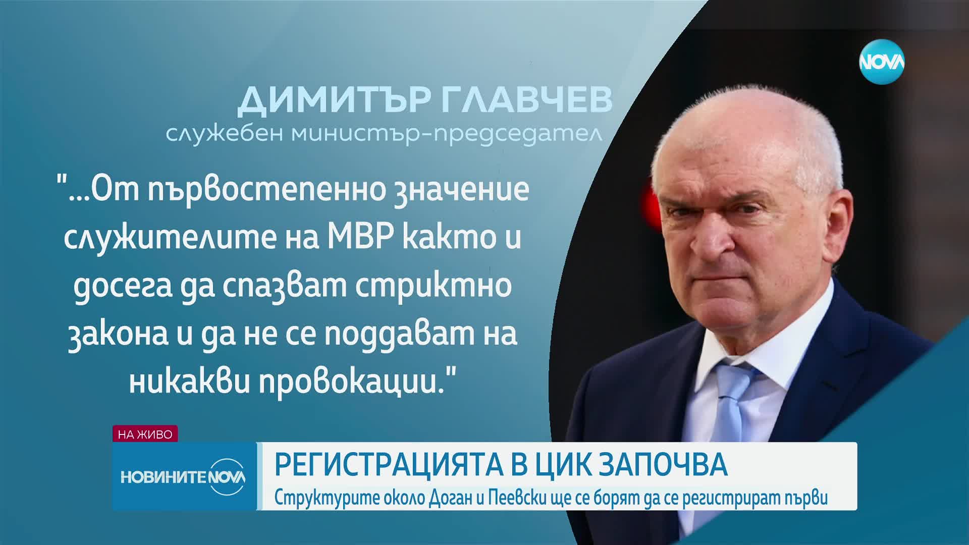 Главчев: Органите на изпълнителната власт да не се поддават на провокации