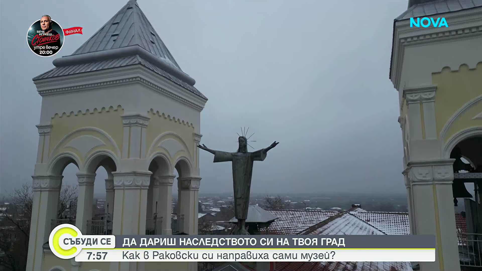 Град Раковски се сдоби със собствен музей, посветен на историята и бита на местното население