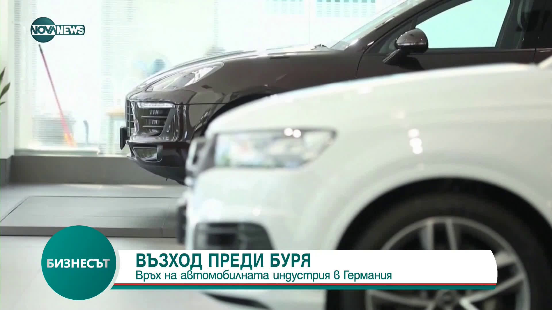 Връх на автомобилната индустрия в Германия