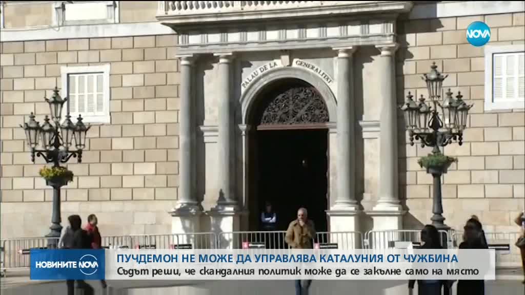 Пучдемон не може да управлява Каталуния от чужбина