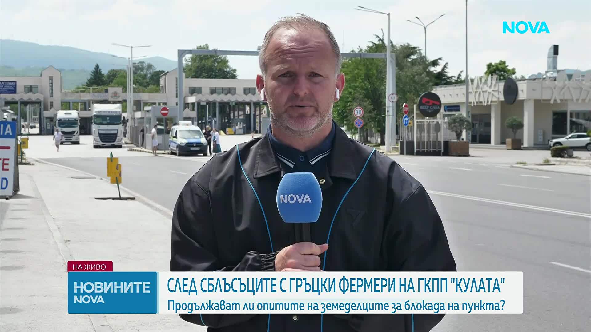 Продължават ли опитите на земеделците за блокада на „Кулата”