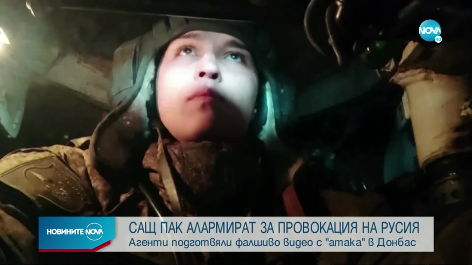 САЩ обвини Русия, че подготвя провокация в Украйна