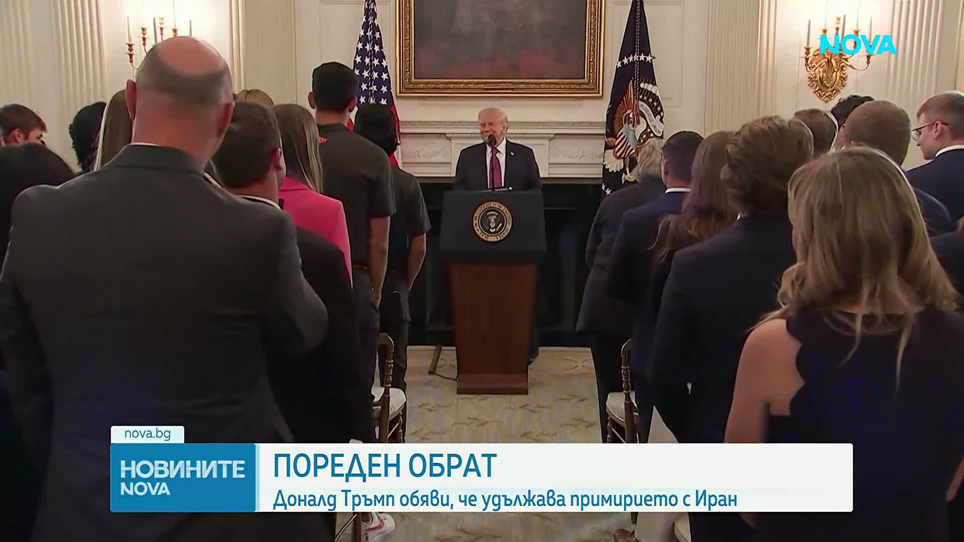 Пореден обрат във войната между САЩ и Иран