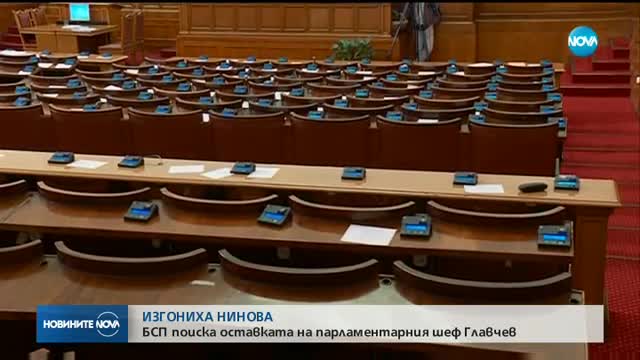 БСП поиска оставката на Димитър Главчев
