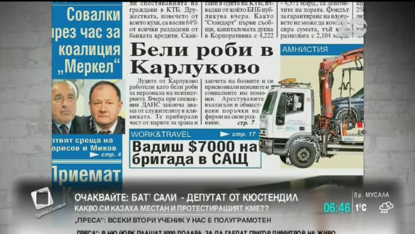 В печата: БНБ призна, че е проспала фалита на КТБ- "Здравей, България"