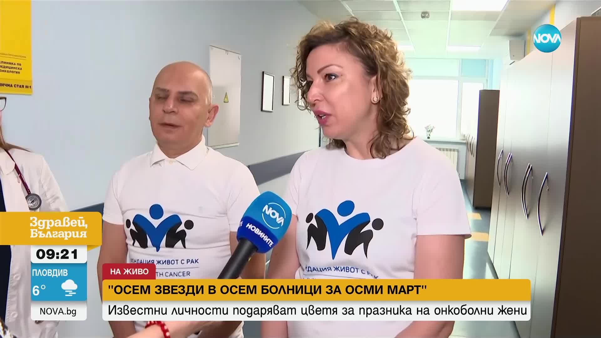 Трогателен жест: Звезди подаряват цветя за празника на онкоболни жени