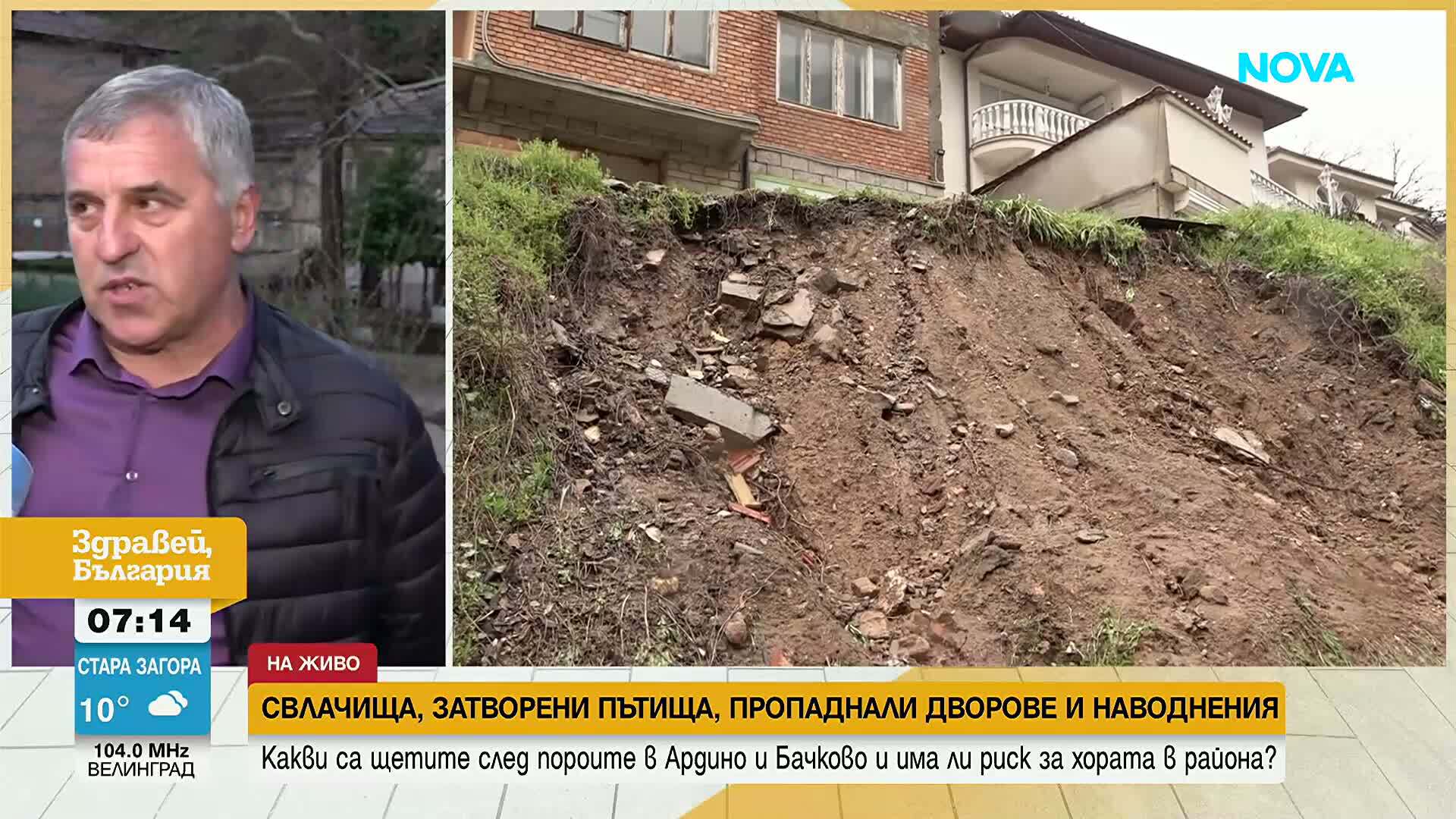Бедствие в Бачково след обилни валежи