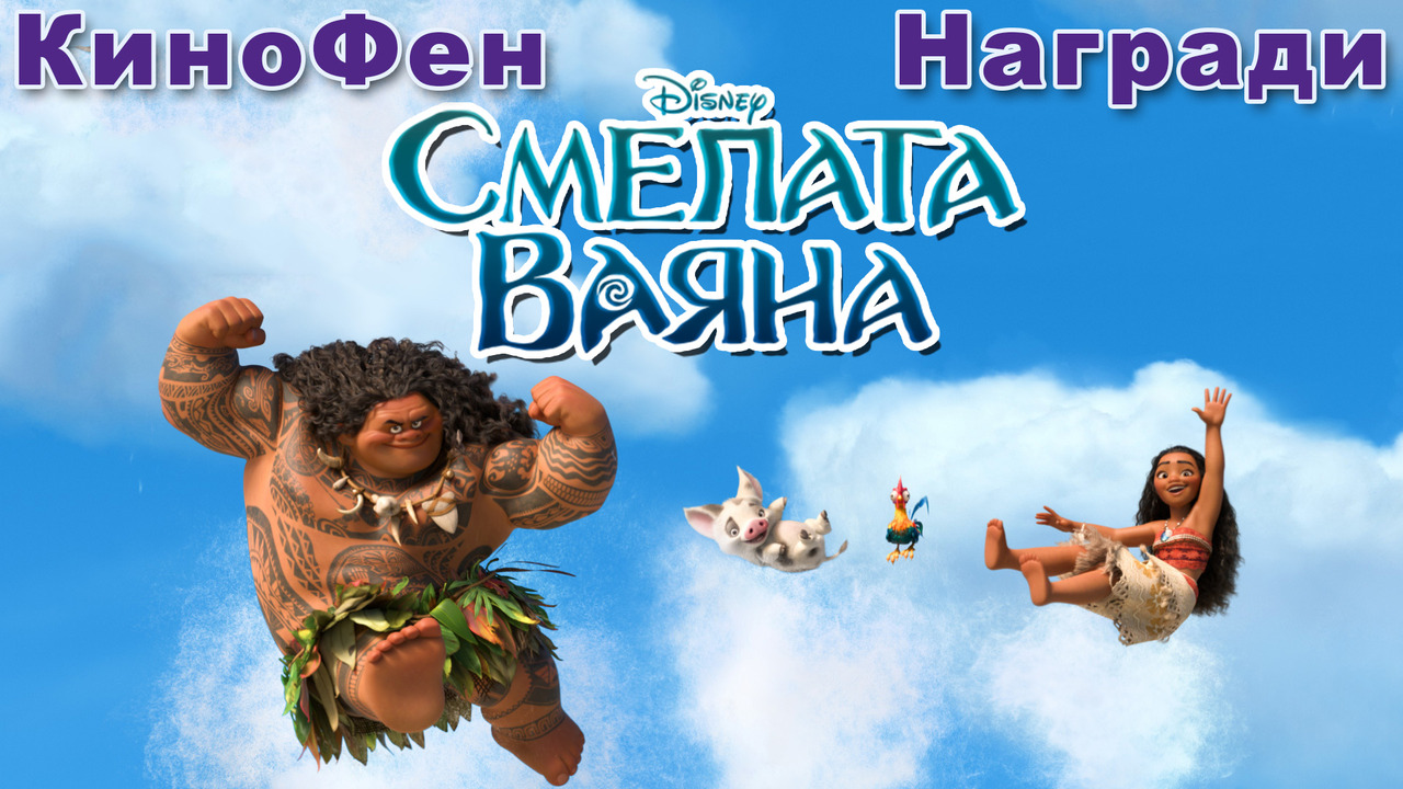 ИНТЕРВЮ СЪС СКАЛАТА, СМЕЛАТА ВАЯНА И НАГРАДИ!