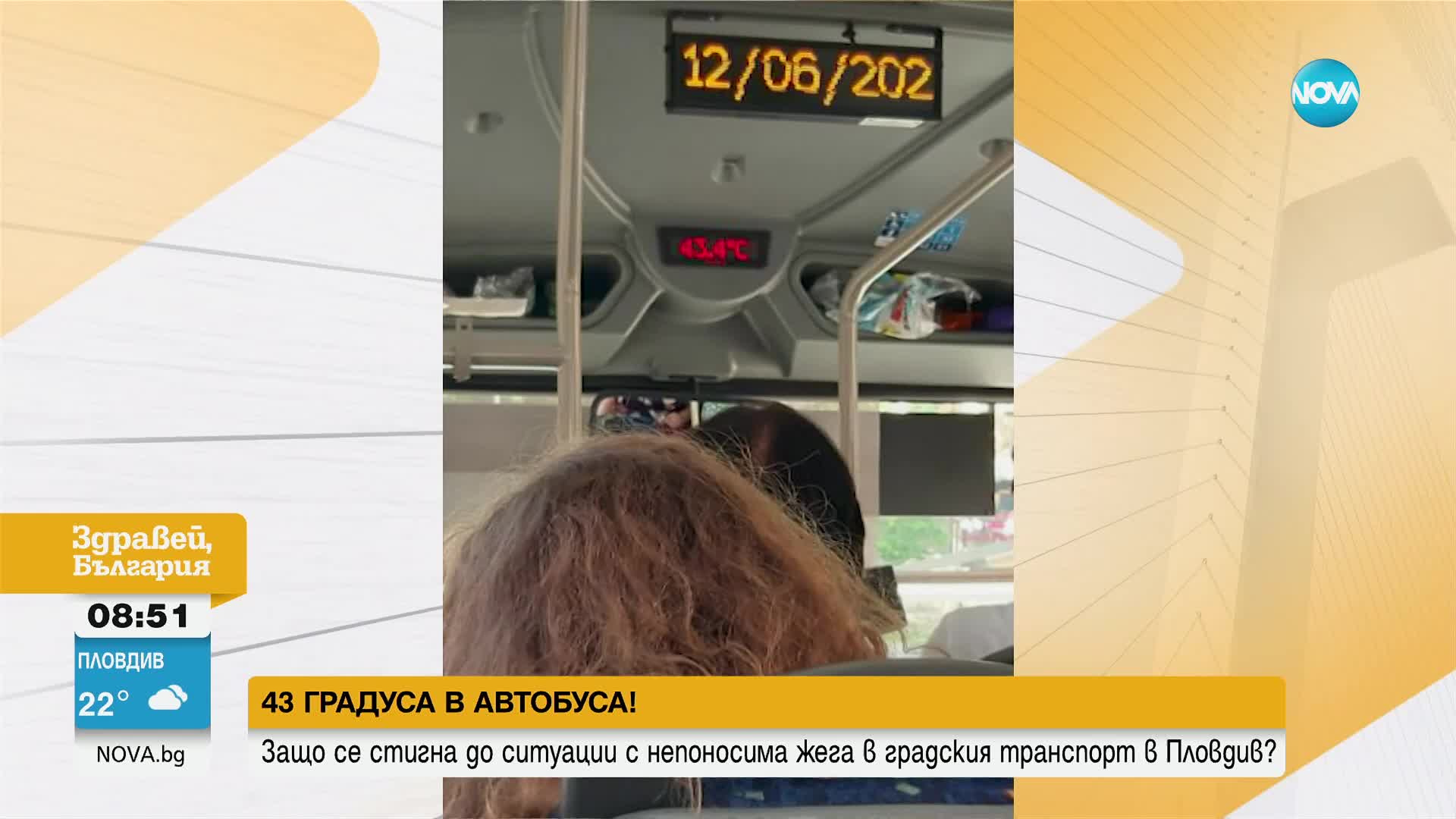 Защо градският транспорт на Пловдив се превърна в сауна