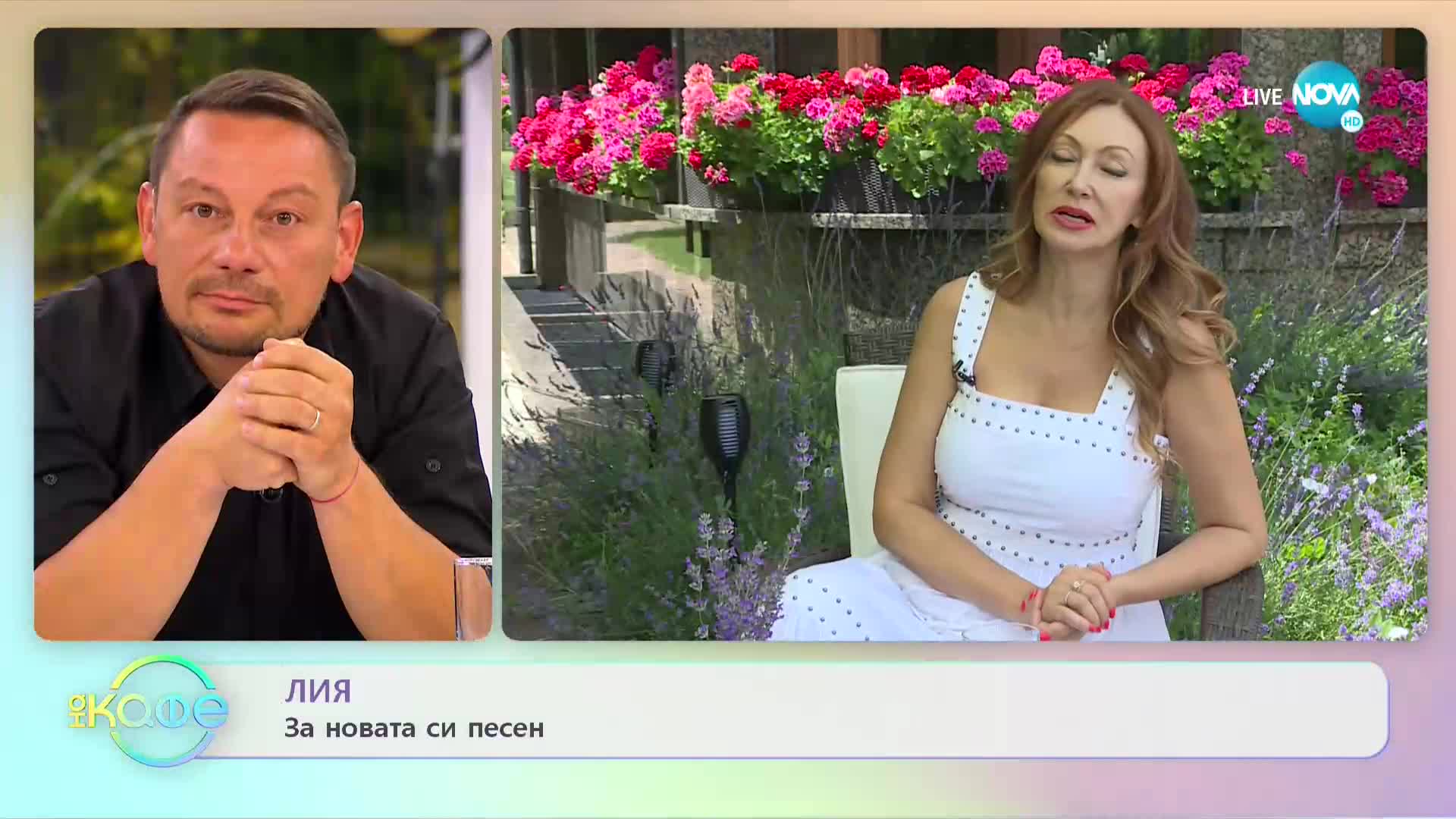 Лия за новата си песен