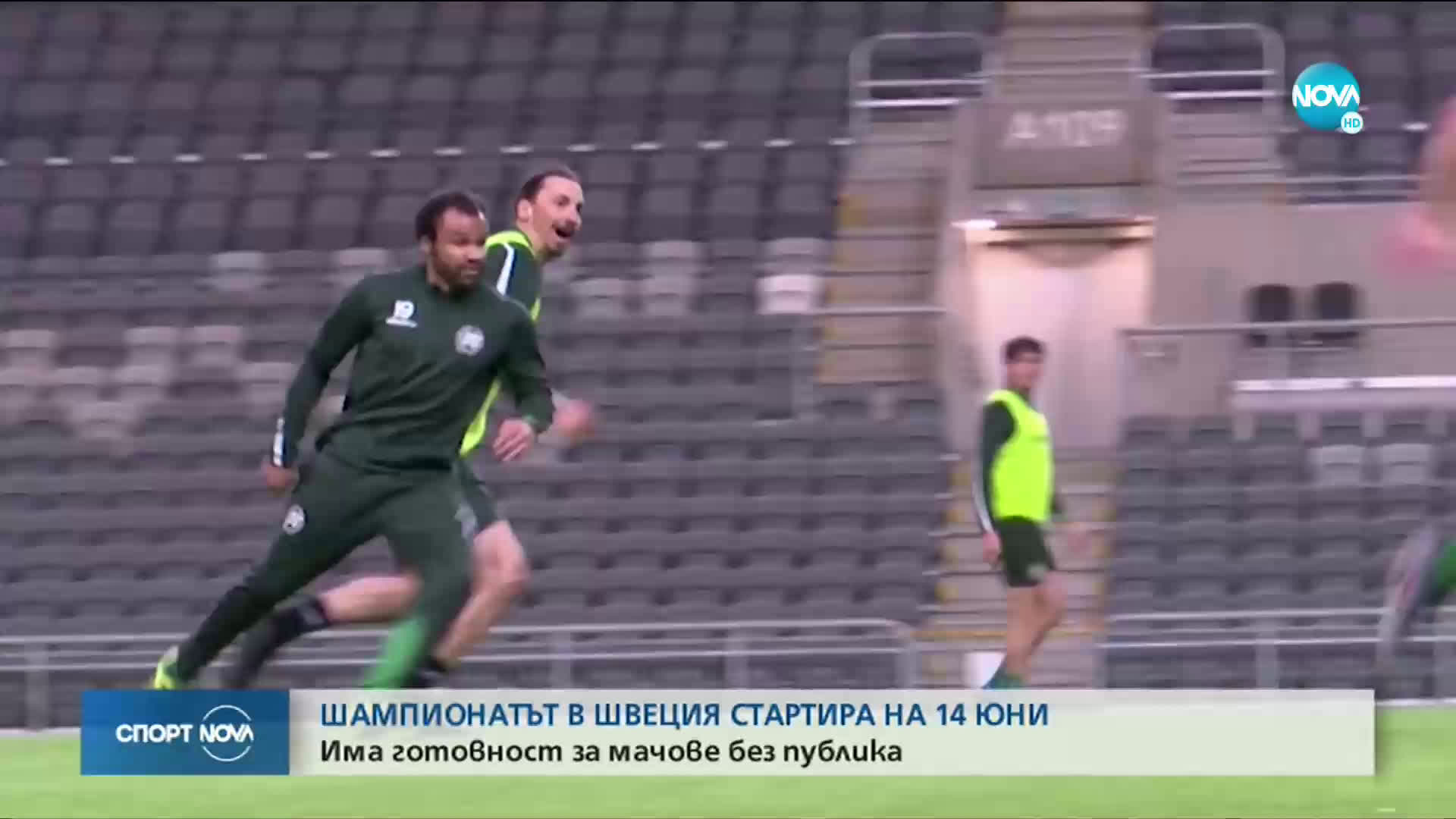 Спортни новини (22.04.2020 - централна емисия)
