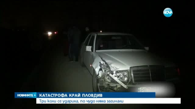 И тази нощ не се размина без катастрофи
