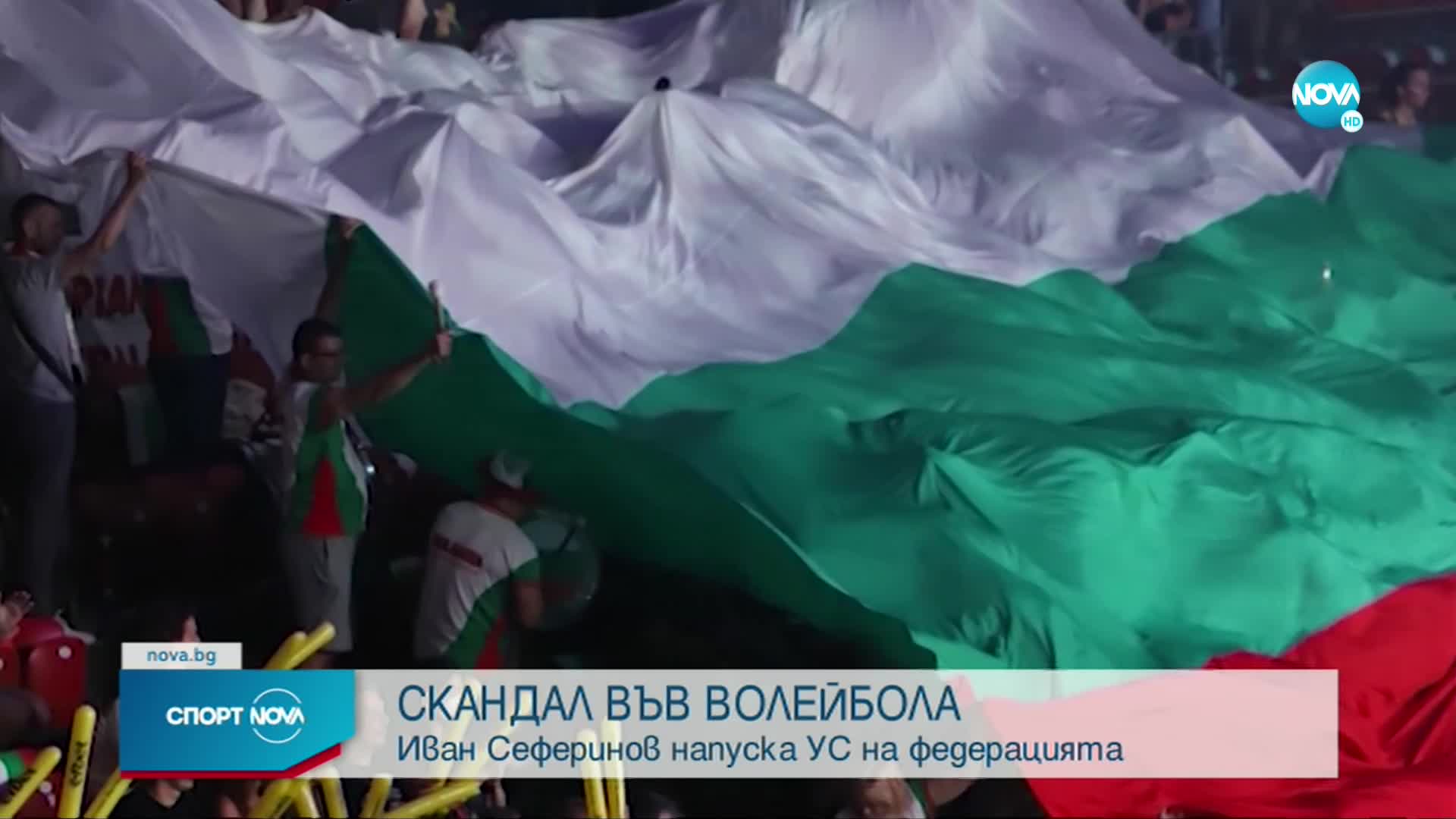 Скандал с българския волейбол