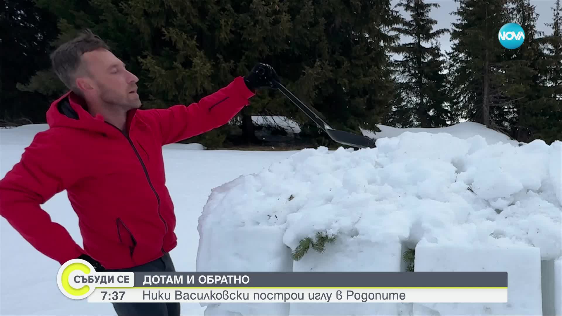 „Дотам и обратно”: Ники Василковски построи иглу в Родопите