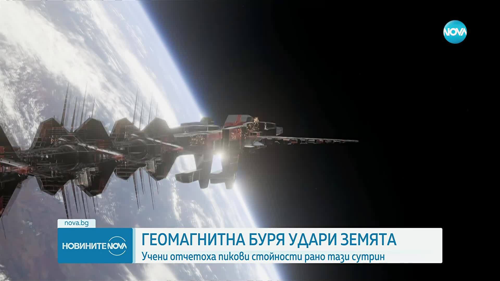 Екстремно силна магнитна буря удари Земята