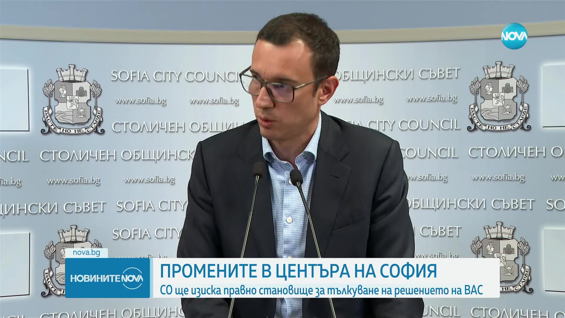 След промените в центъра: Столична община ще изиска правно становище за тълкуване на решението на ВА