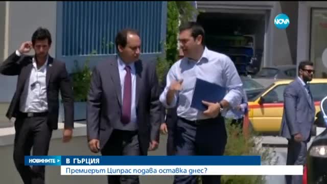 Ципрас свика спешна среща, очаква се оставка