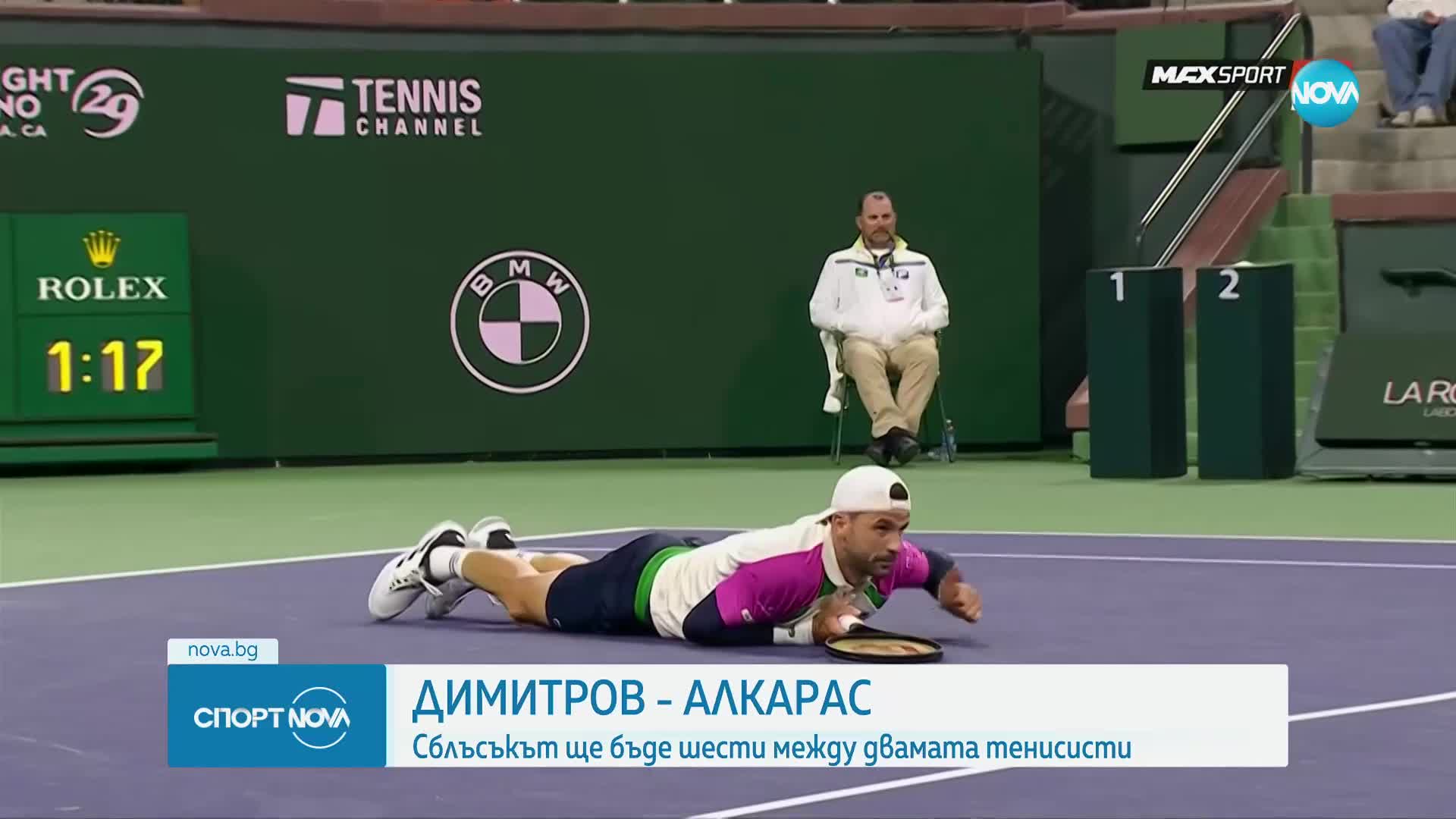 Предстои мегасблъсъкът между Григор Димитров и Карлос Алкарас