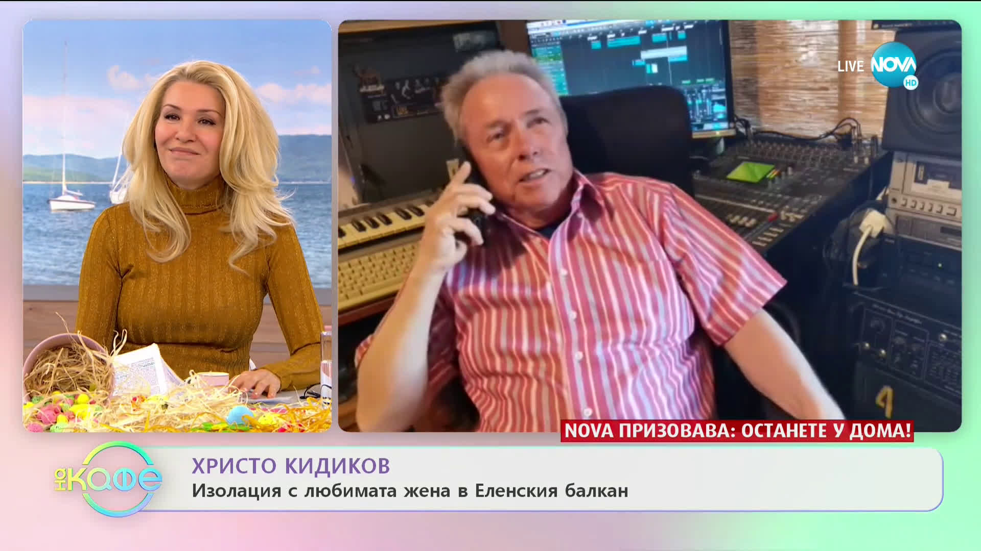 Христо Кидиков: Щастие близо до природата - „На кафе” (13.04.2020)