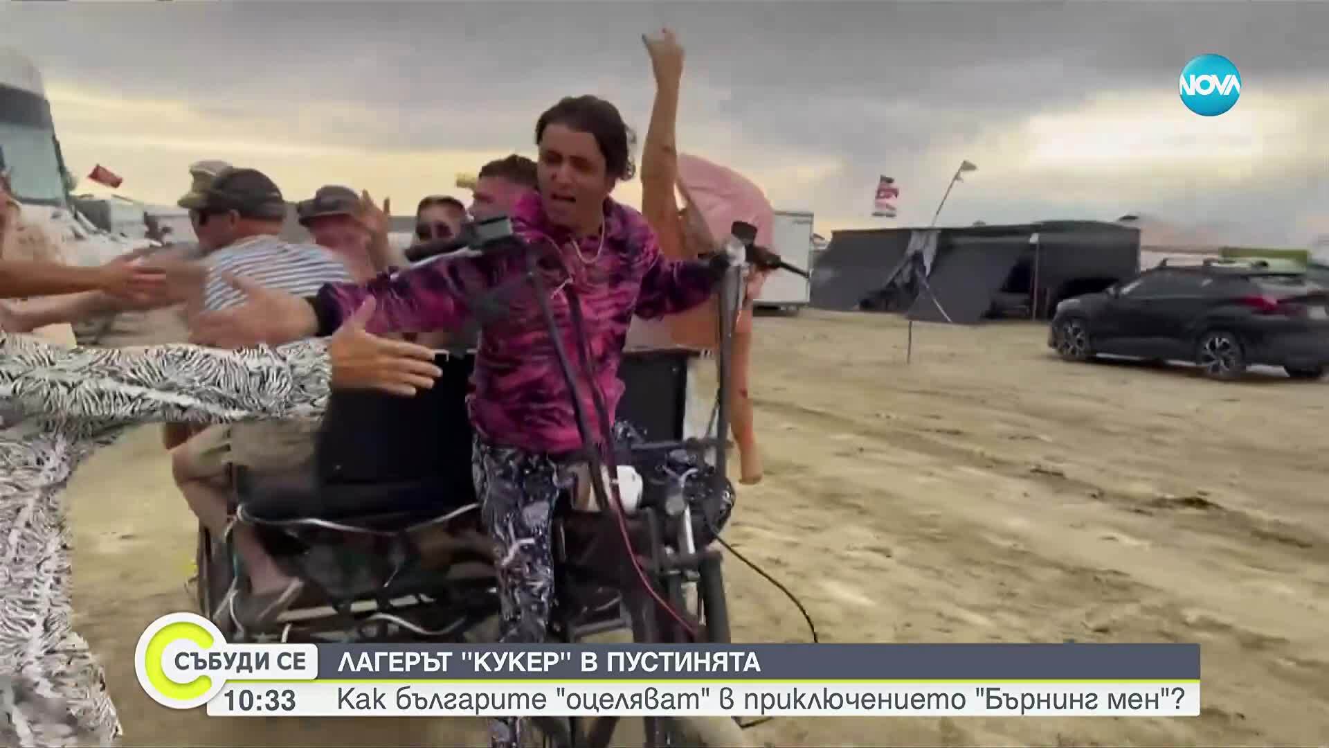 Без телефон, без интернет, без връзка със света: Как се оцелява в пустинята на „Бърнинг мен"