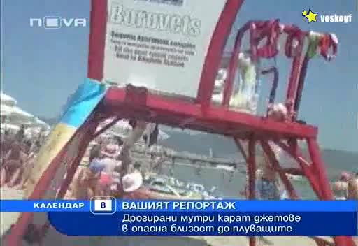 Ужас ! Дрогирани мутри карат джетове в опасна близост до плуващите ! ( Смразяващи кадри )