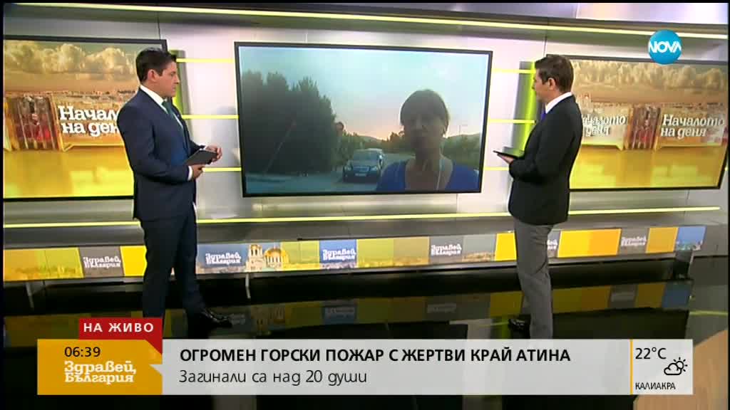 ИЗВЪНРЕДНО ПОЛОЖЕНИЕ В АТИНА: 24 души са загинали в големите пожари