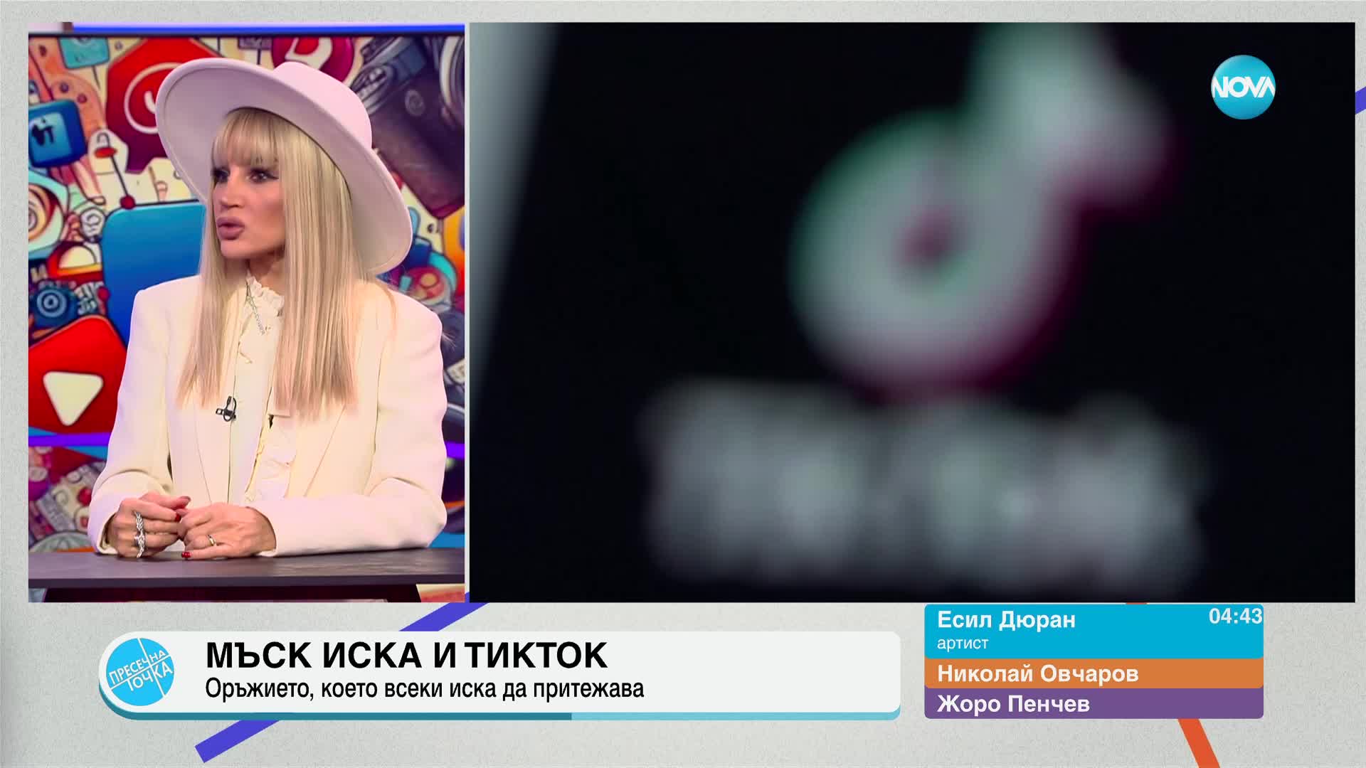 Пресечна точка (14.01.2025)