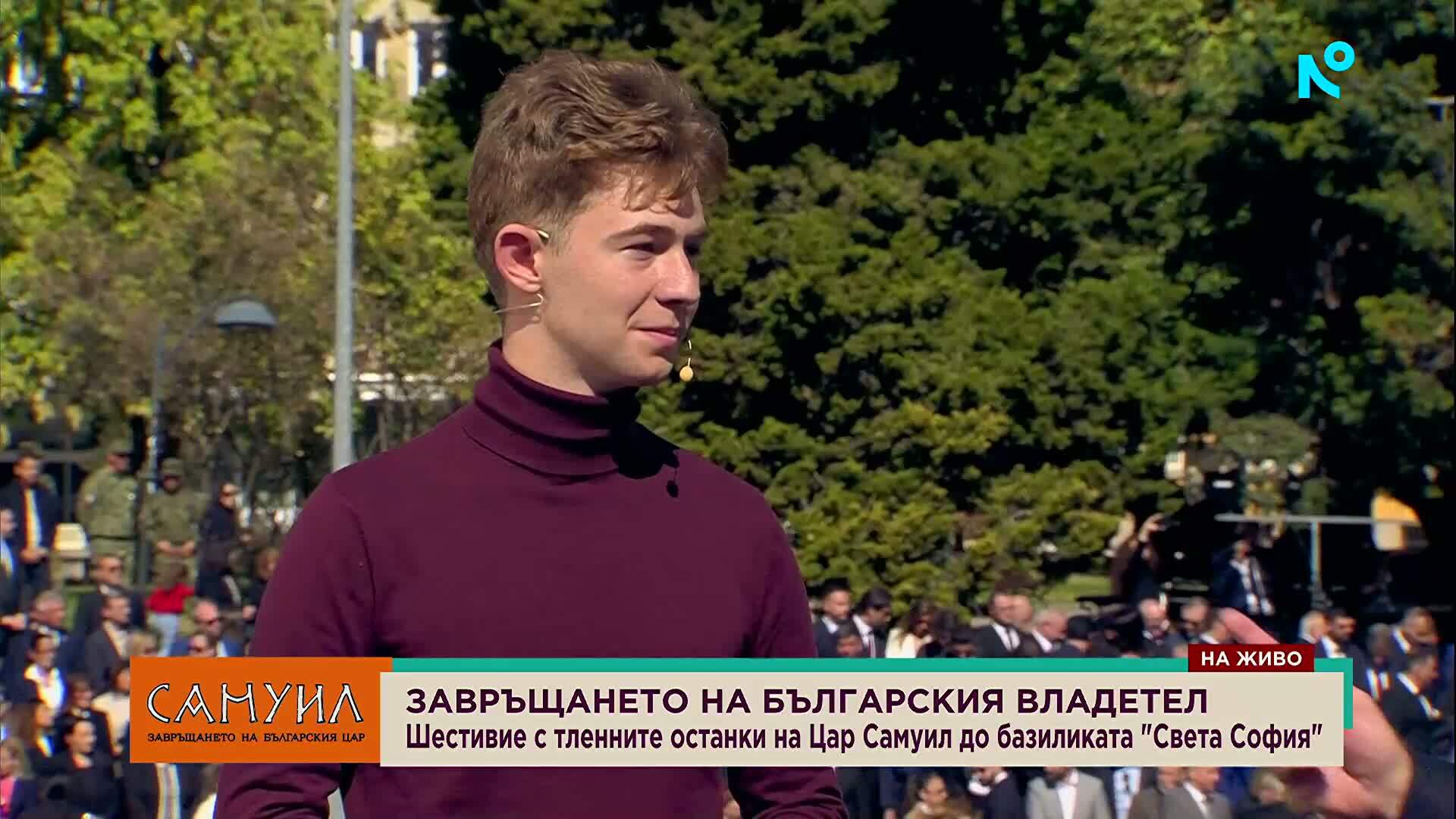 Завръщането на цар Самуил е възможност отново да почувстваме, че имаме памет и да градим бъдещето си, смята създателят на платфо