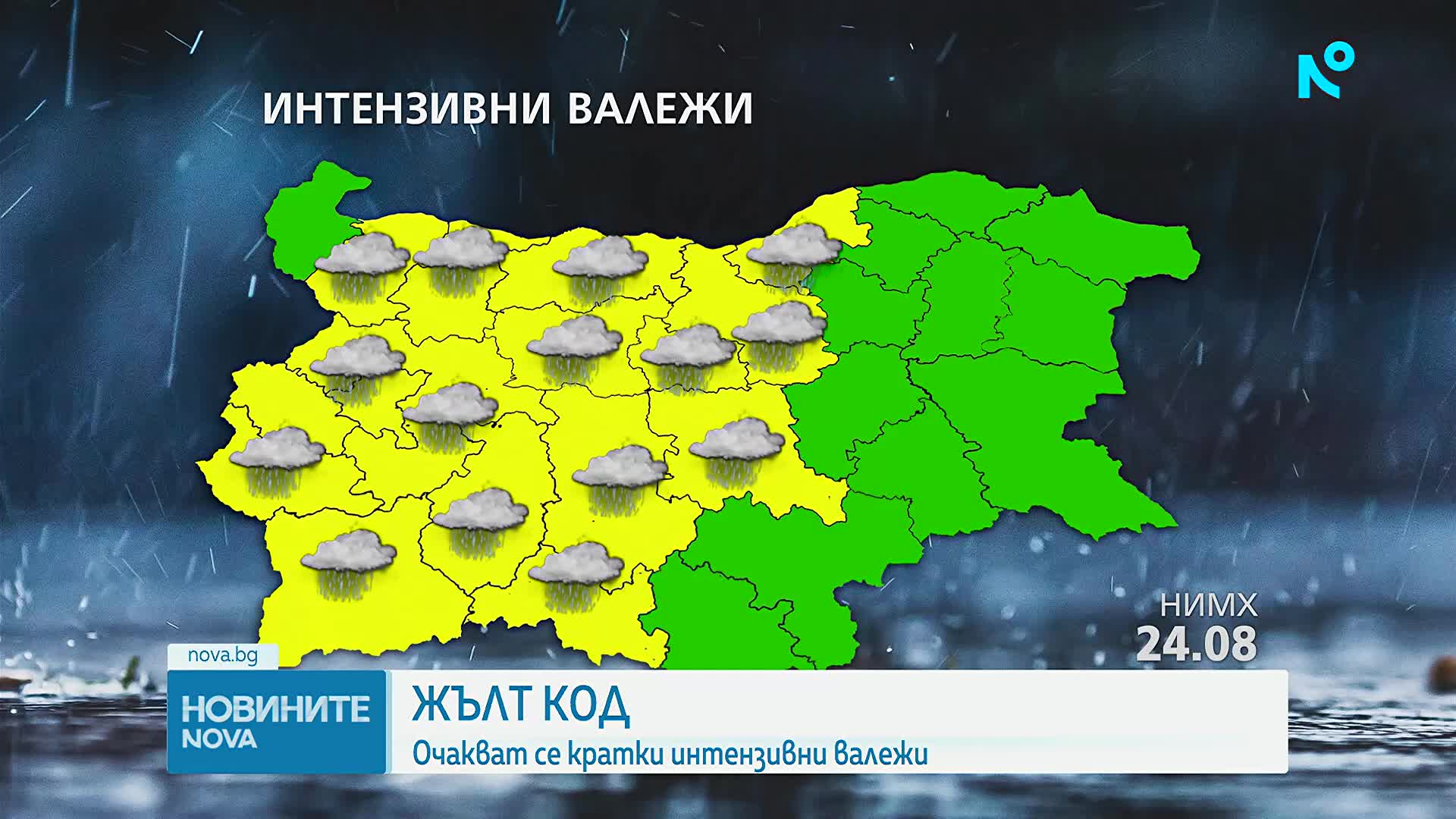 Жълт код за обилни валежи в голяма част от страната