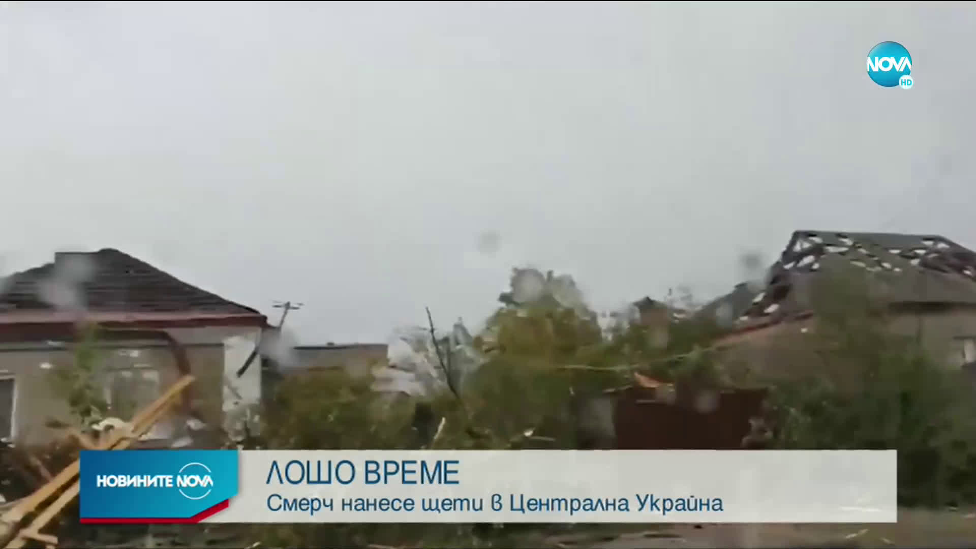 Смерч отнесе покриви в Украйна
