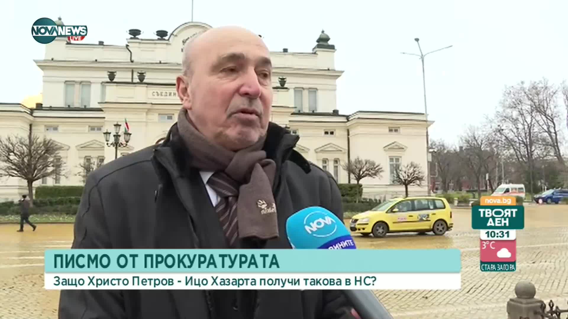 Рутинна процедура ли е връчването на призовка на Ицо Хазарта в НС