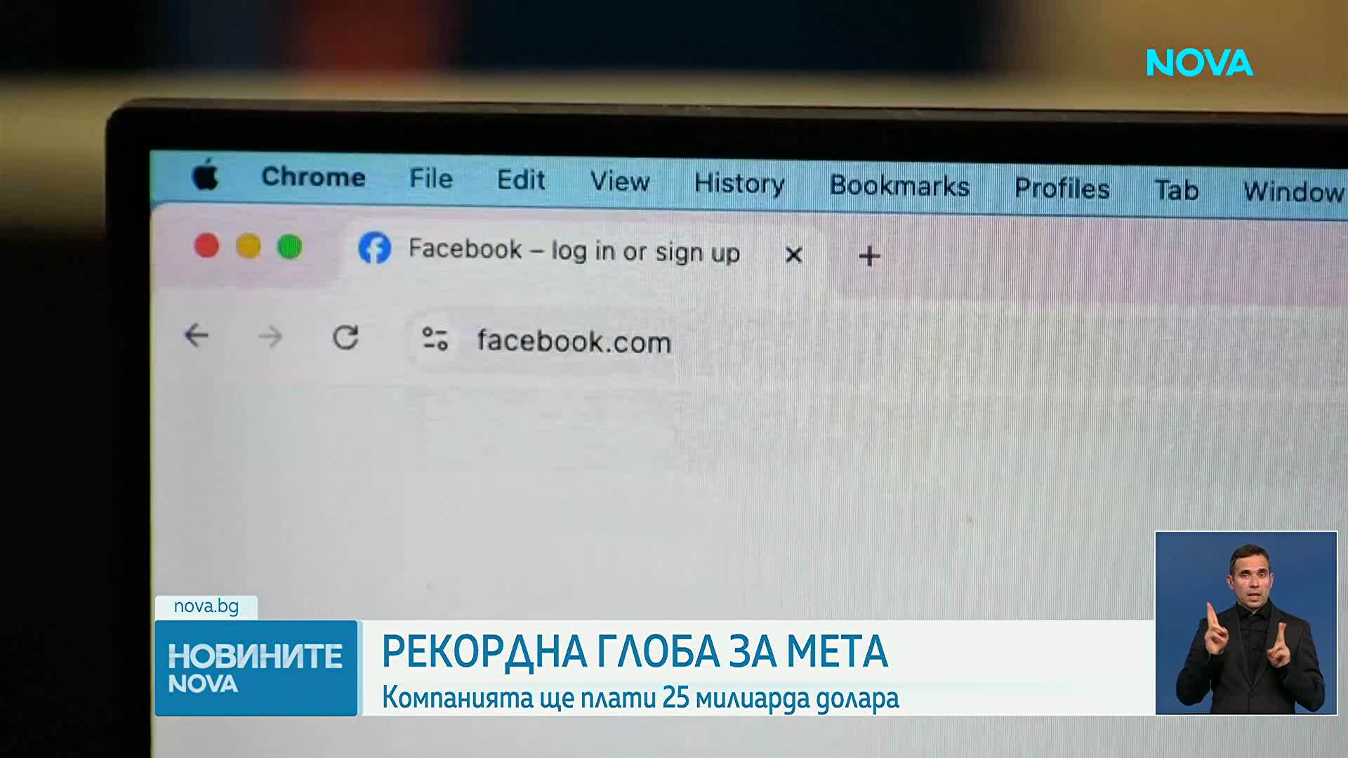 Рекордна глоба за Meta: 25 млрд. долара за подвеждане на потребителите за личните им данни
