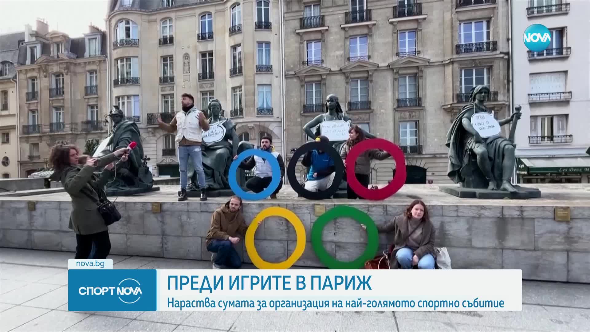 Олимпийските игри пораждат недоволство в Париж