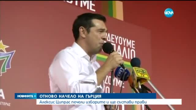 Ципрас полага клетва тази вечер